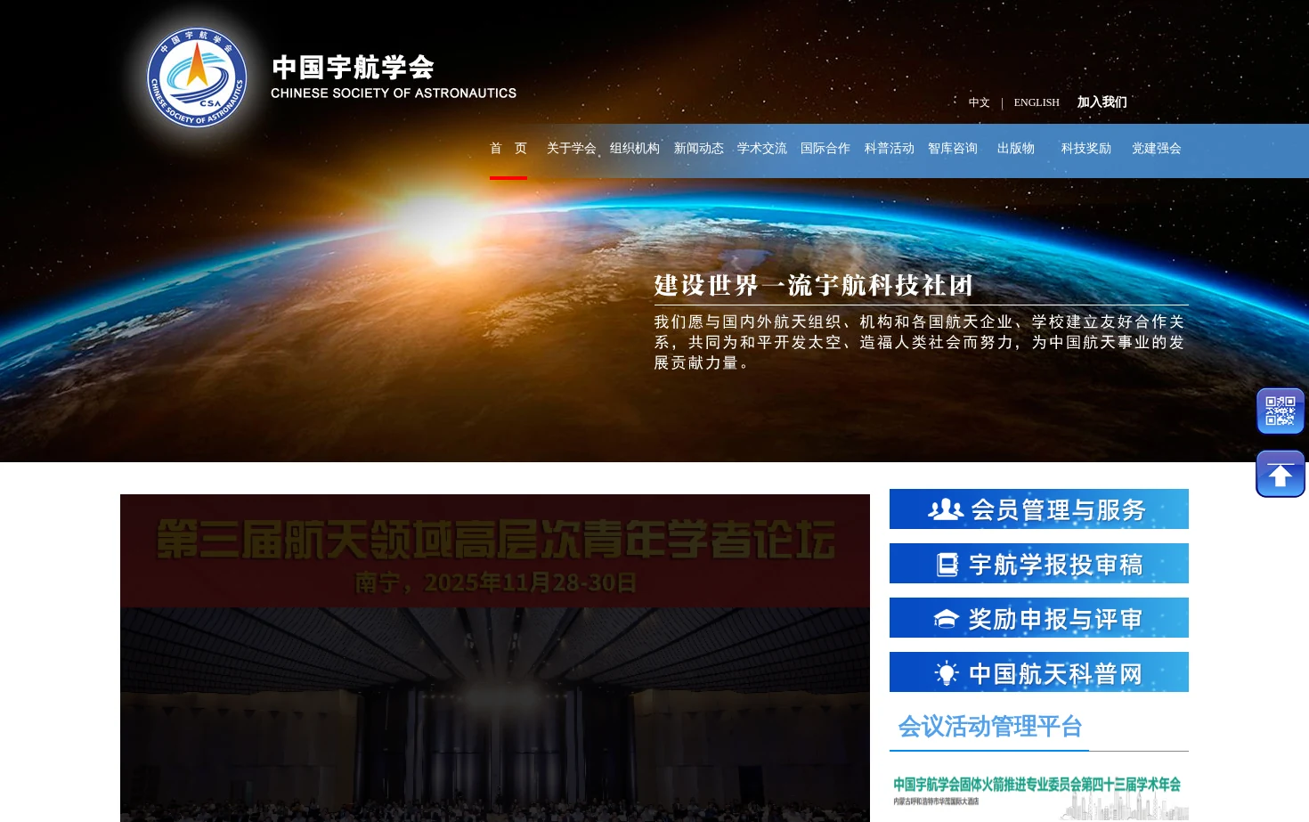 中国宇航学会 页面快照